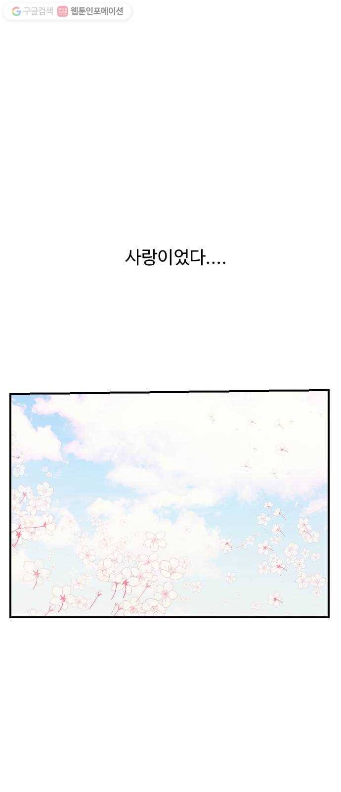 가슴털 로망스 76화 16