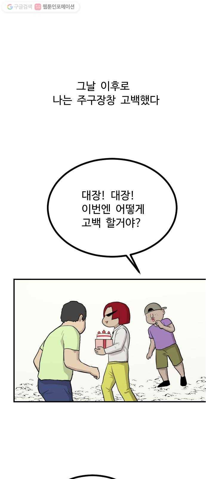 가슴털 로망스 76화 17