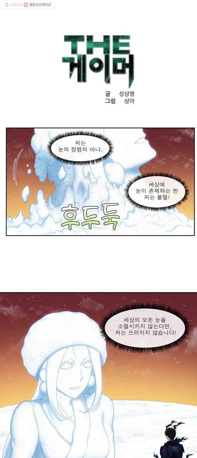 더 게이머 5부 12화 1
