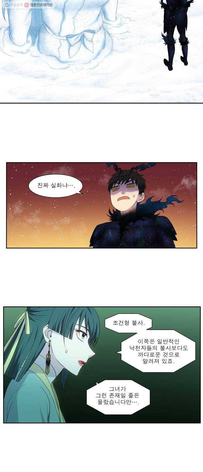 더 게이머 5부 12화 2