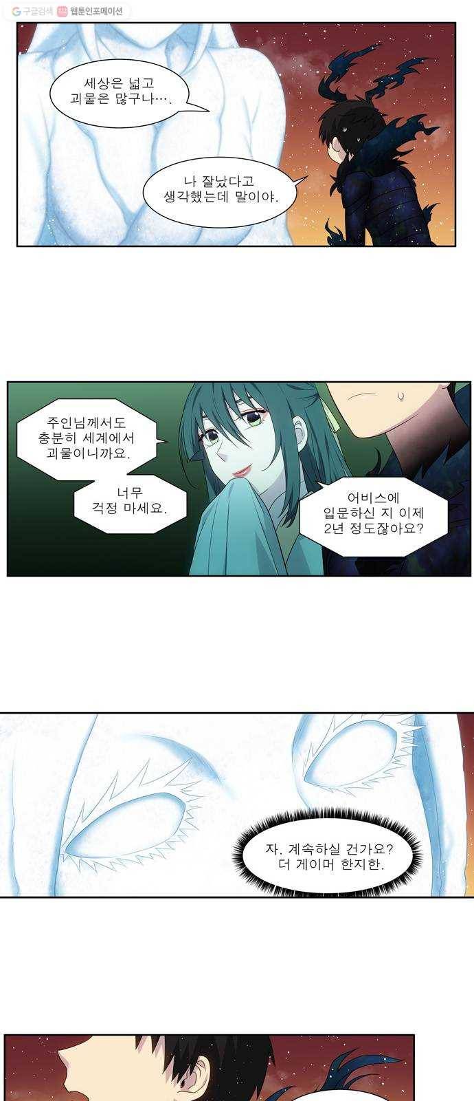 더 게이머 5부 12화 3