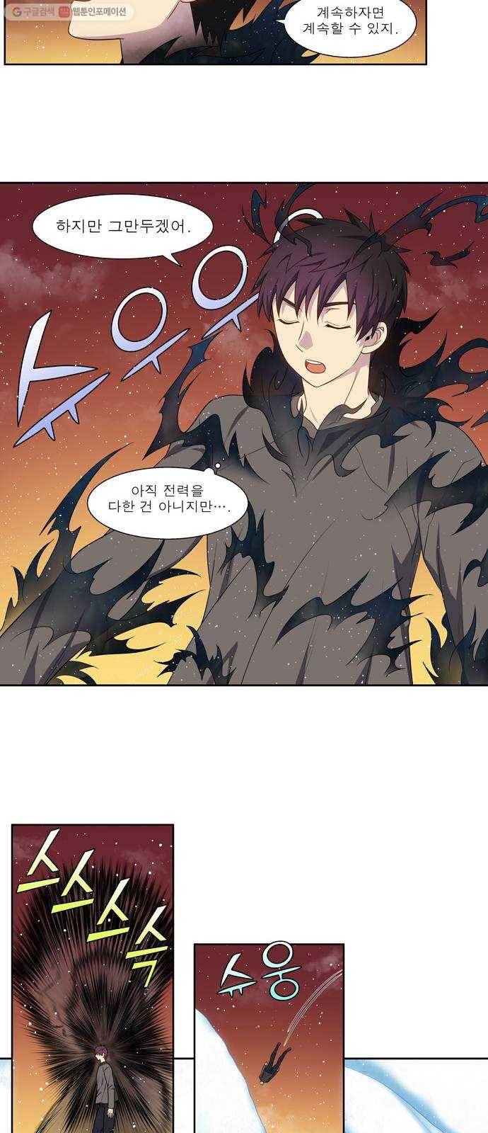 더 게이머 5부 12화 4