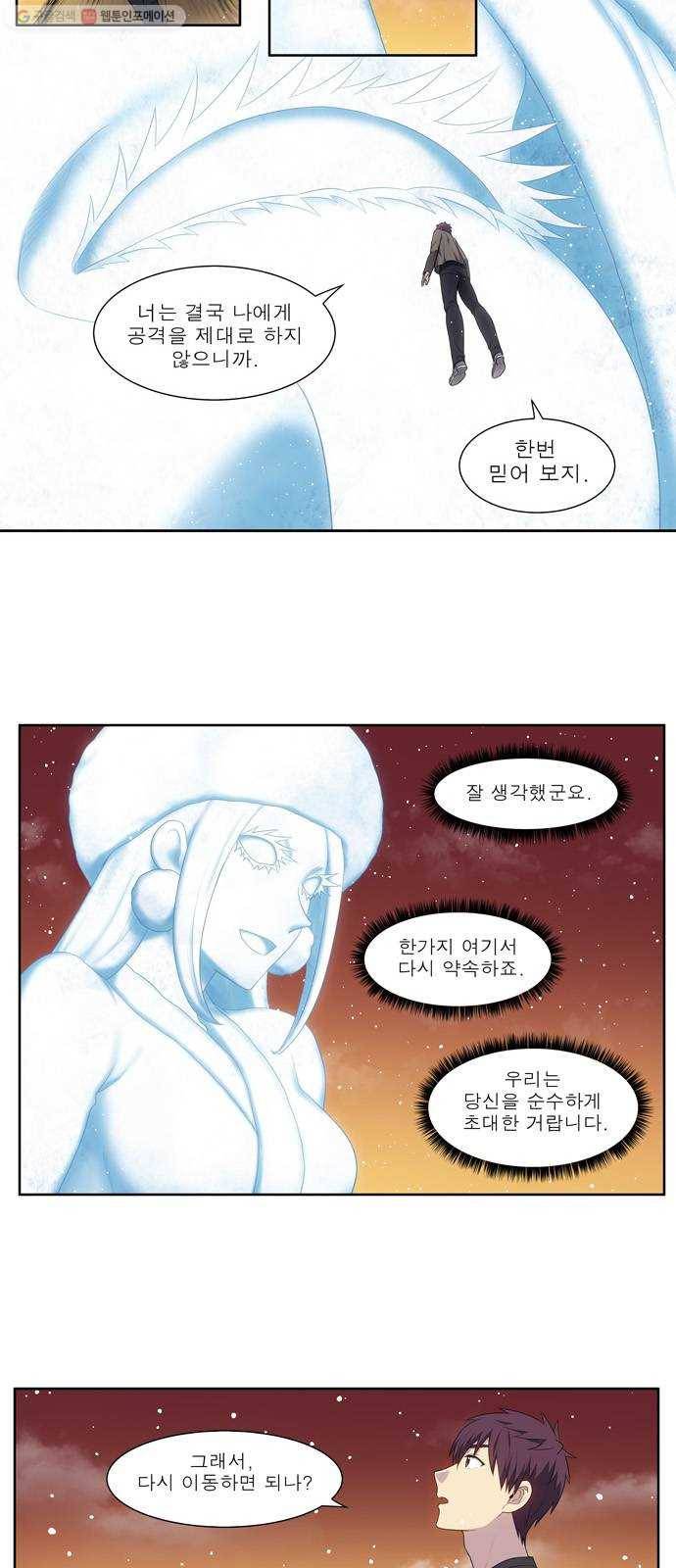 더 게이머 5부 12화 5