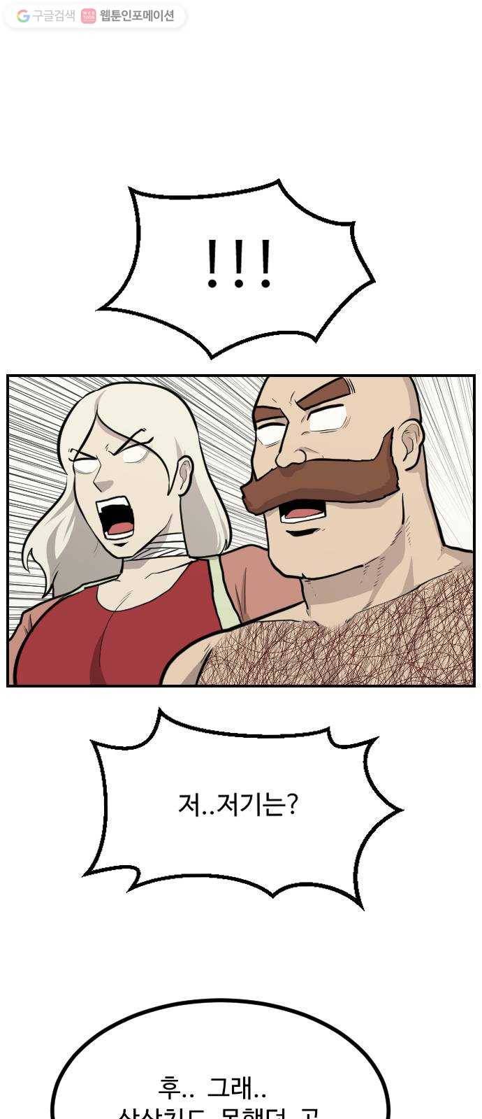 가슴털 로망스 81화 1