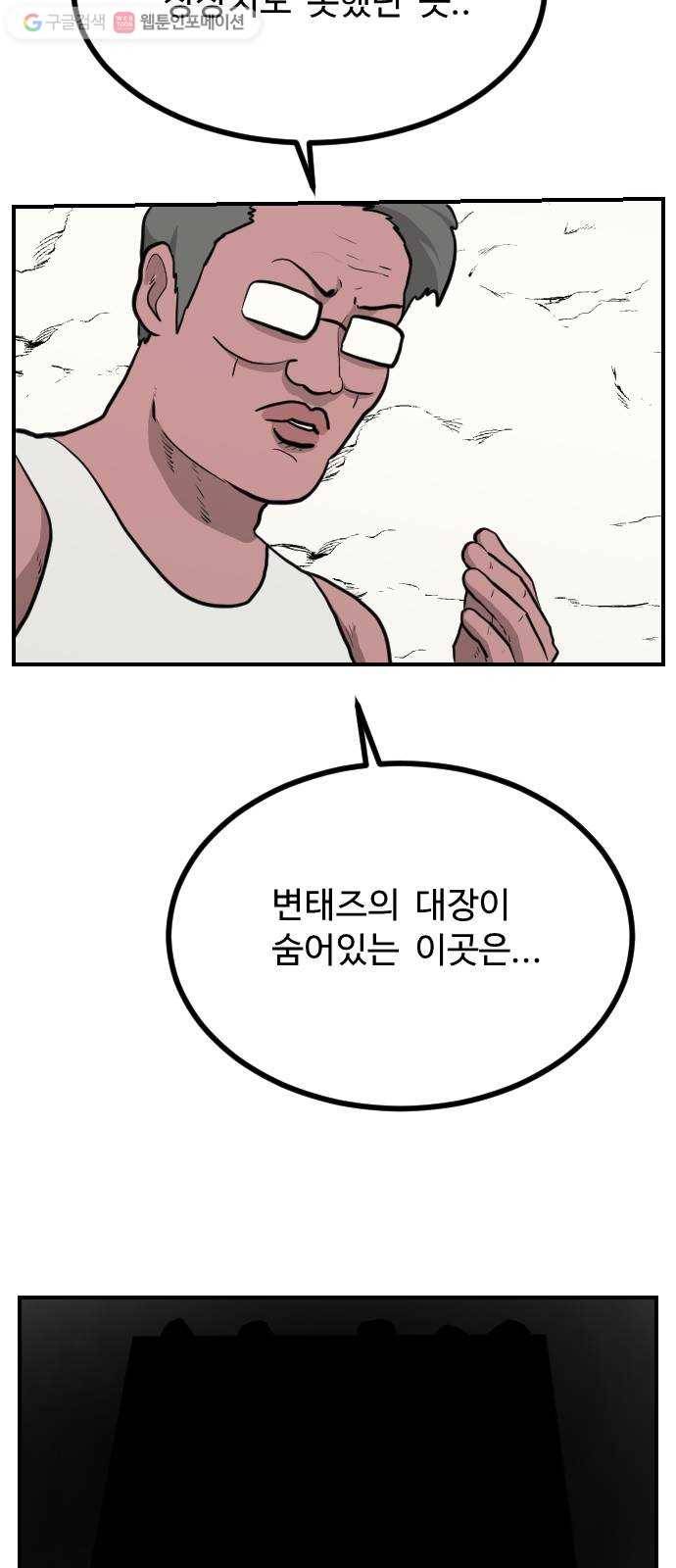 가슴털 로망스 81화 2