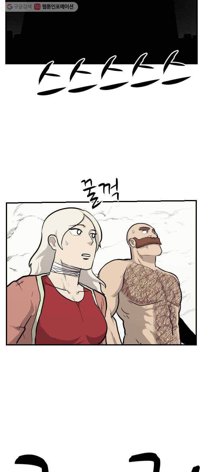 가슴털 로망스 81화 3
