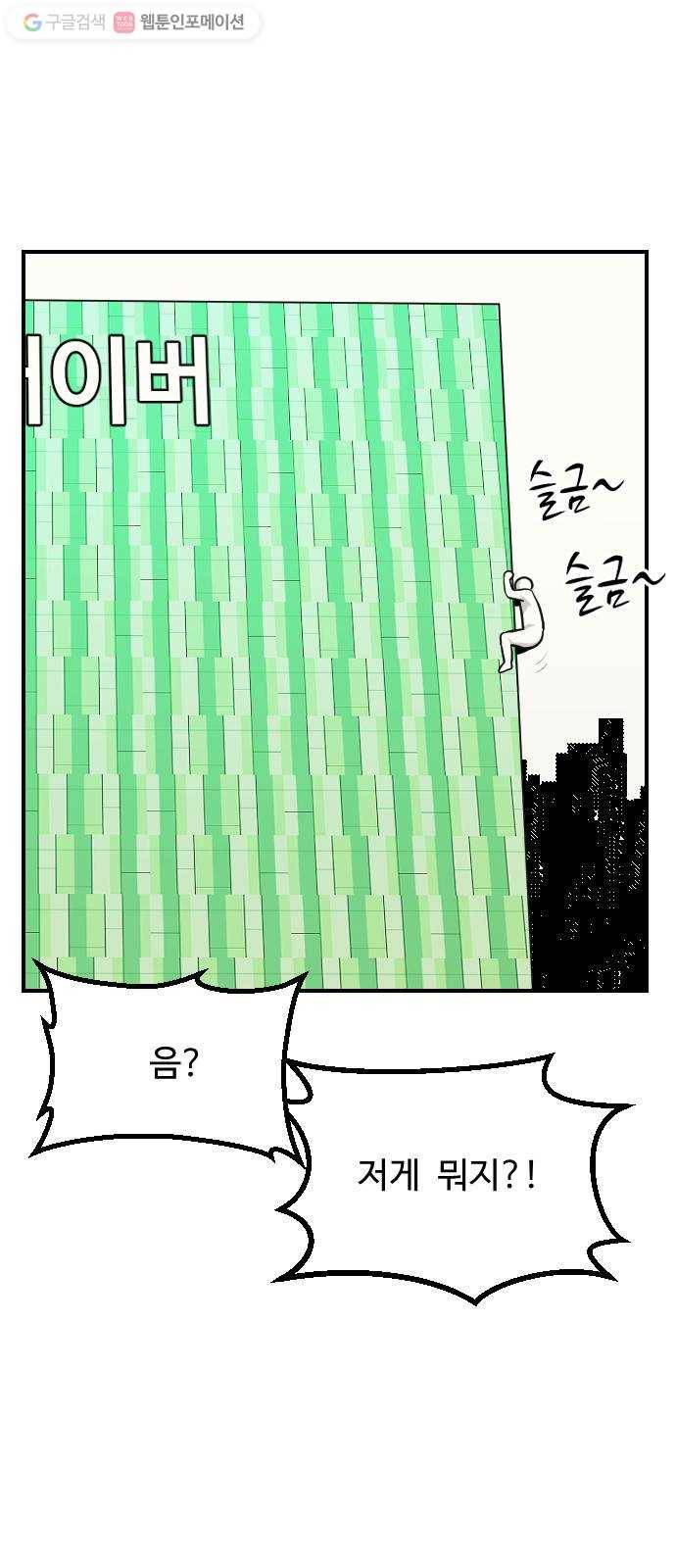 가슴털 로망스 81화 6