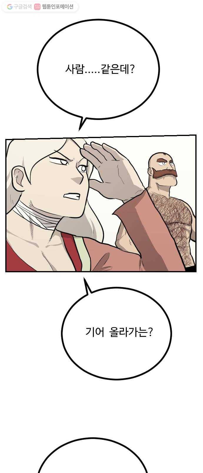 가슴털 로망스 81화 7