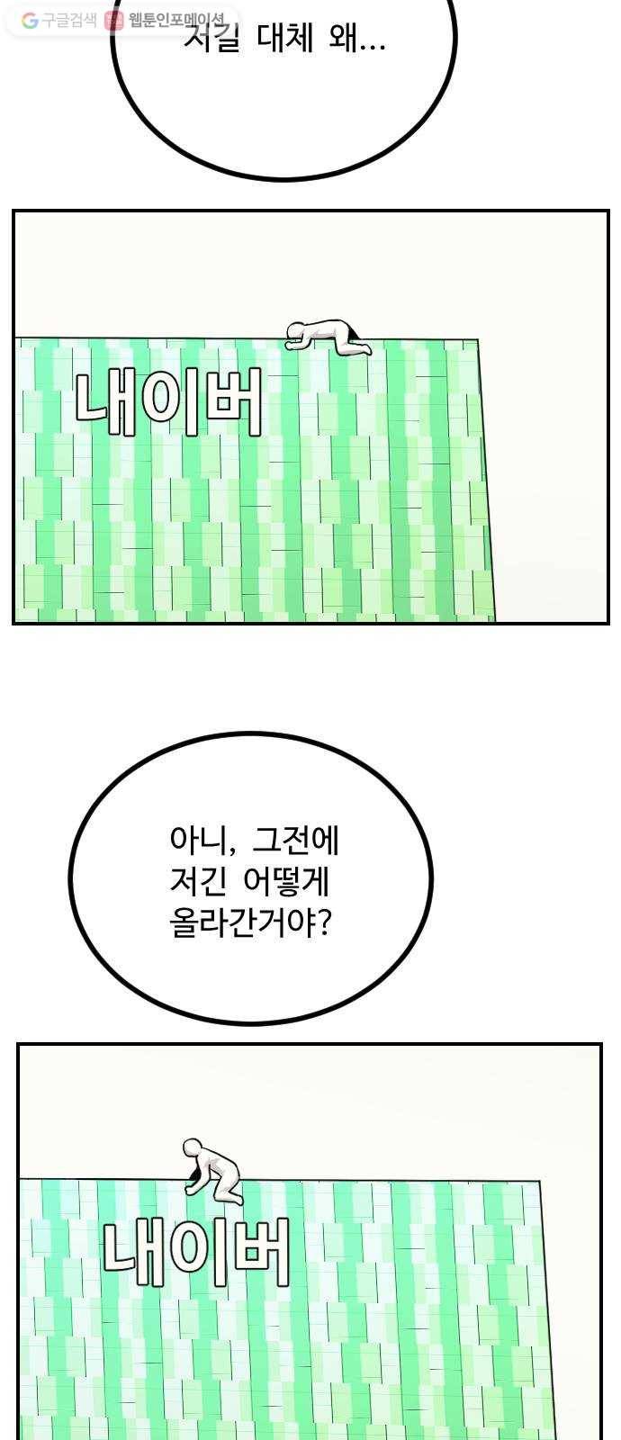 가슴털 로망스 81화 8