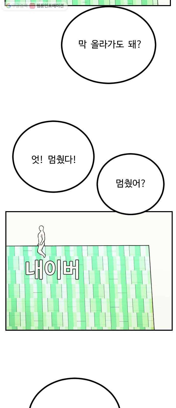 가슴털 로망스 81화 9