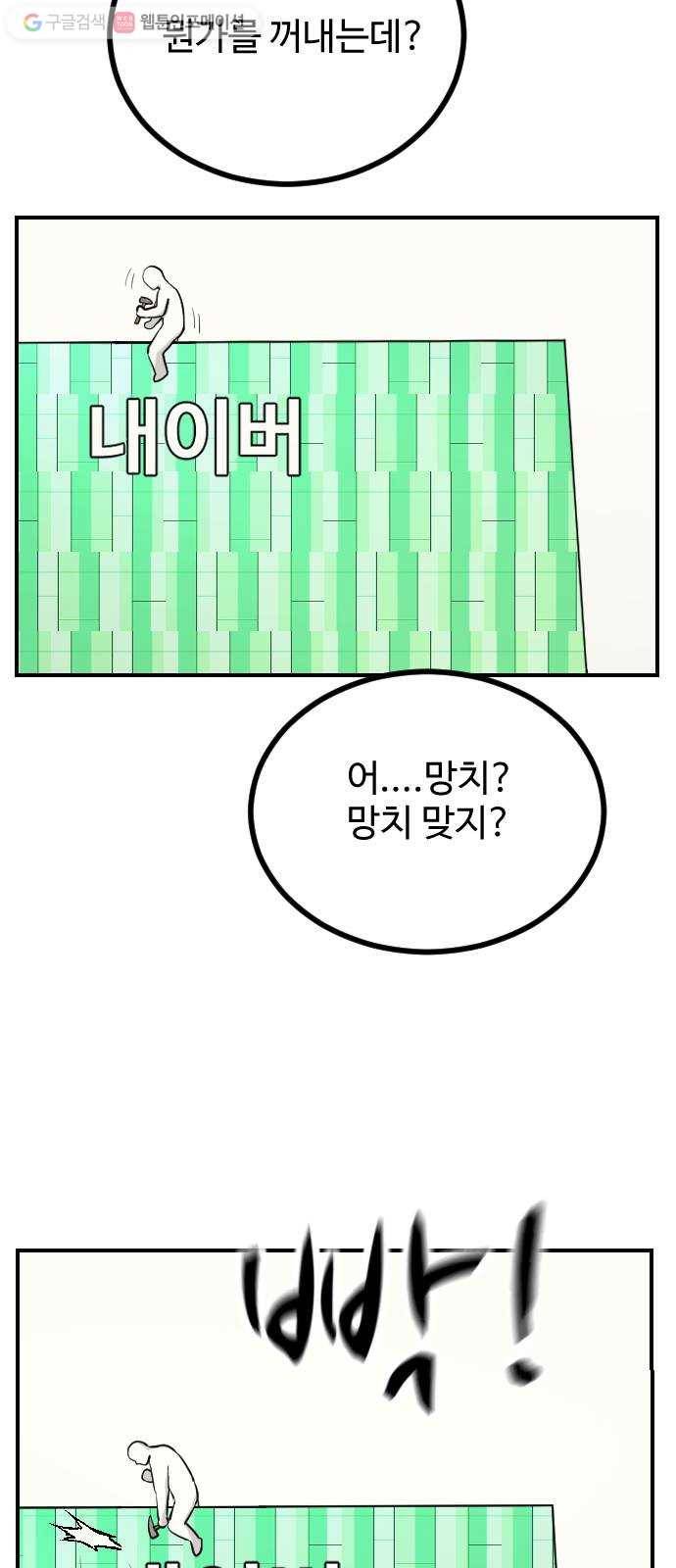 가슴털 로망스 81화 10