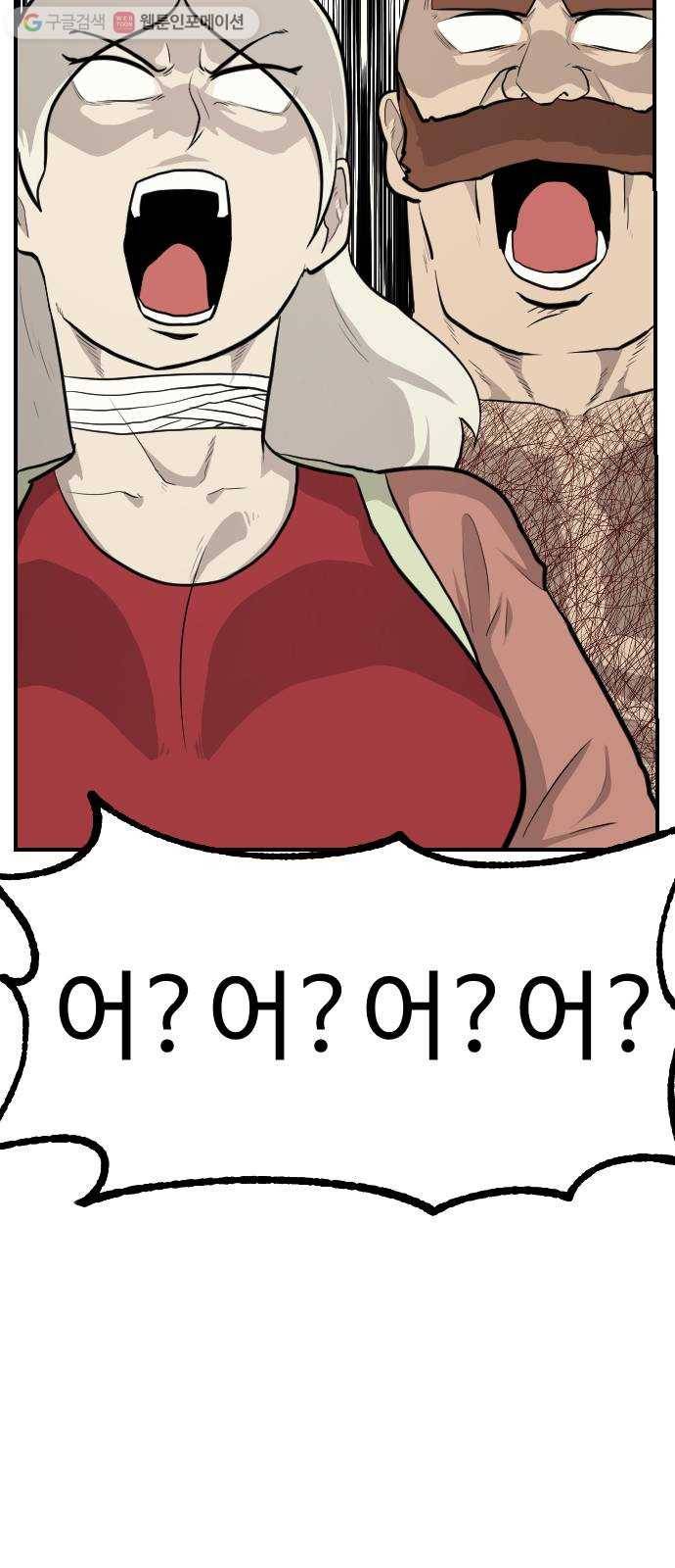 가슴털 로망스 81화 12