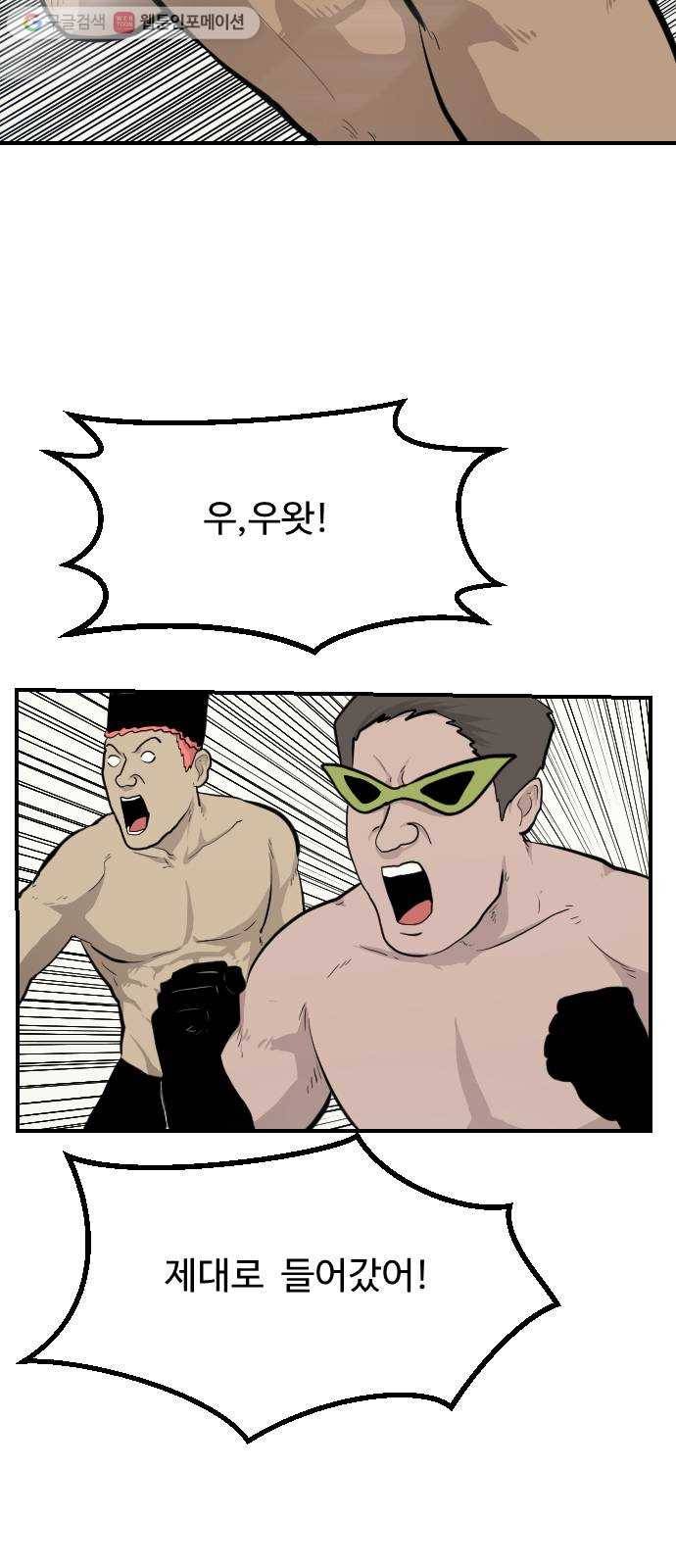 가슴털 로망스 83화 3