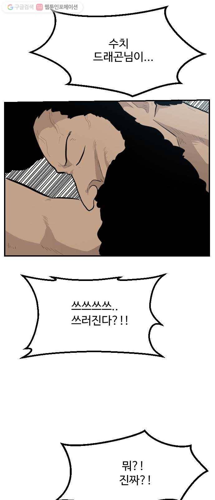 가슴털 로망스 83화 4
