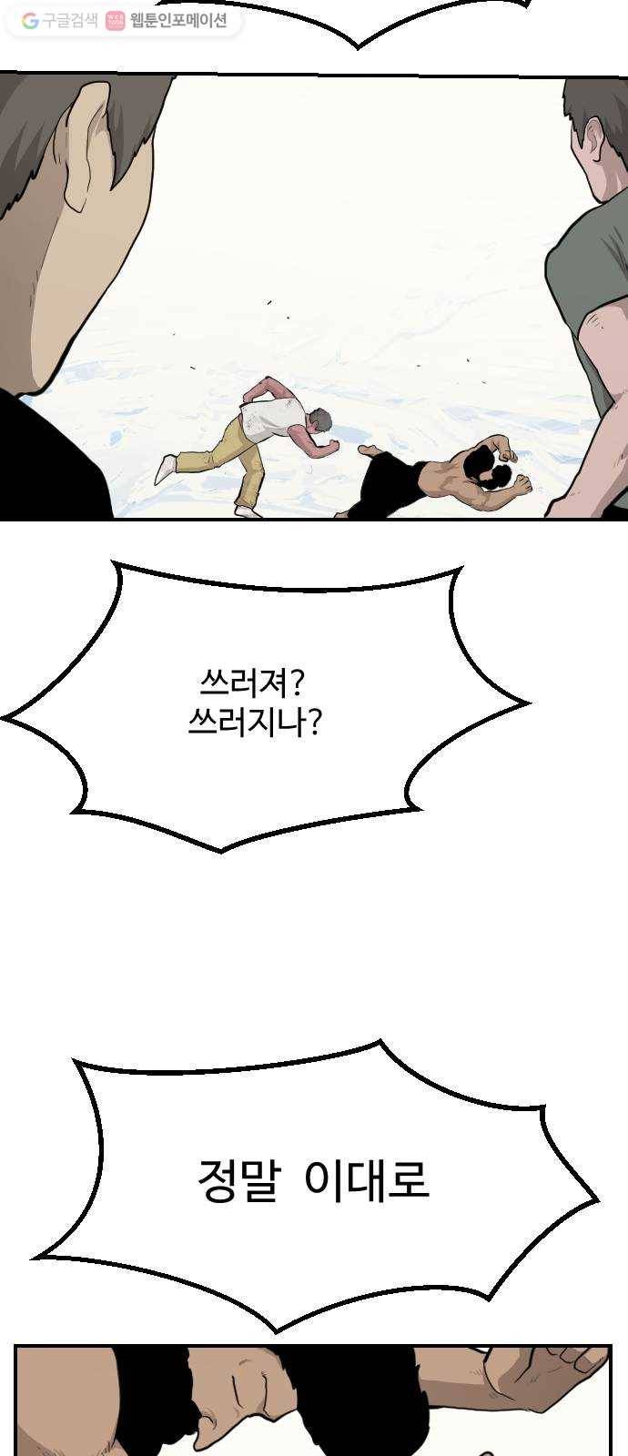 가슴털 로망스 83화 5