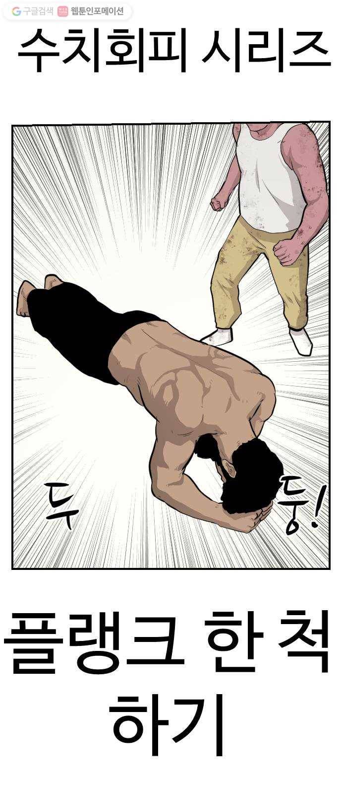 가슴털 로망스 83화 8