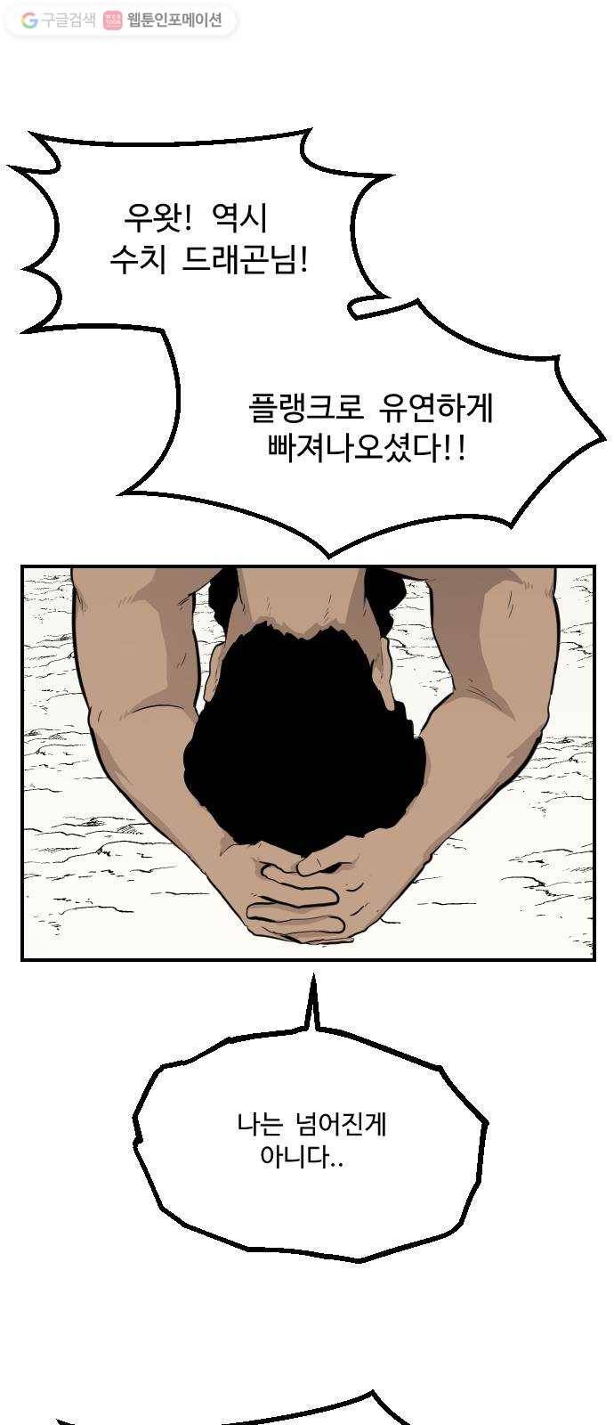 가슴털 로망스 83화 9