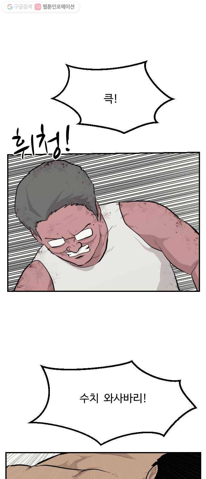 가슴털 로망스 83화 11