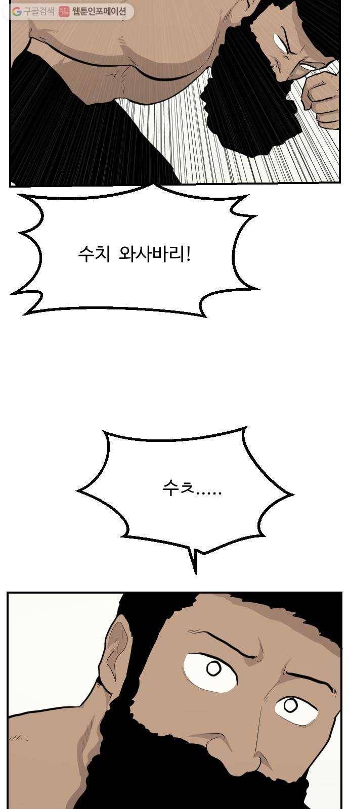 가슴털 로망스 83화 12