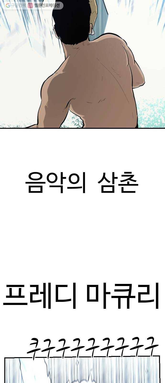 가슴털 로망스 83화 14