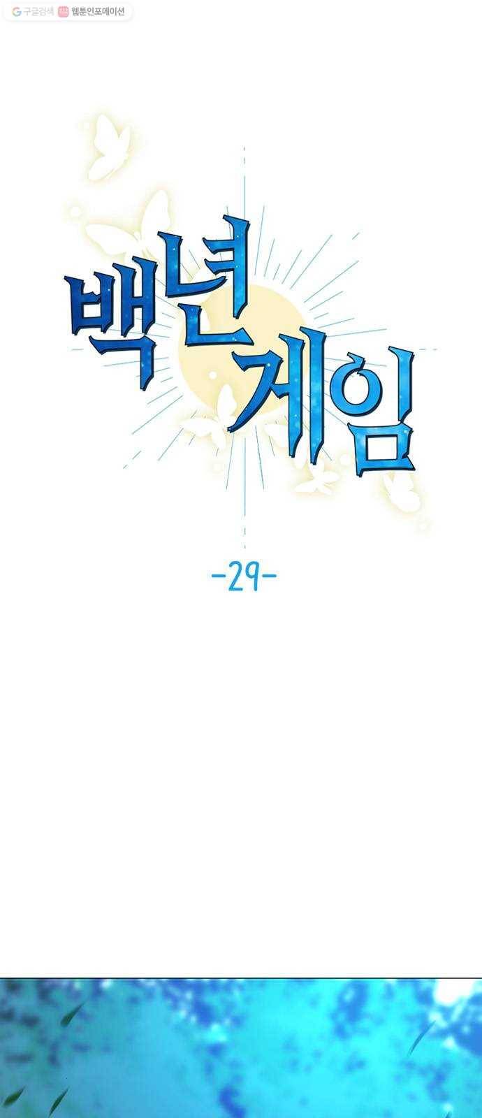 백년게임 29화 1