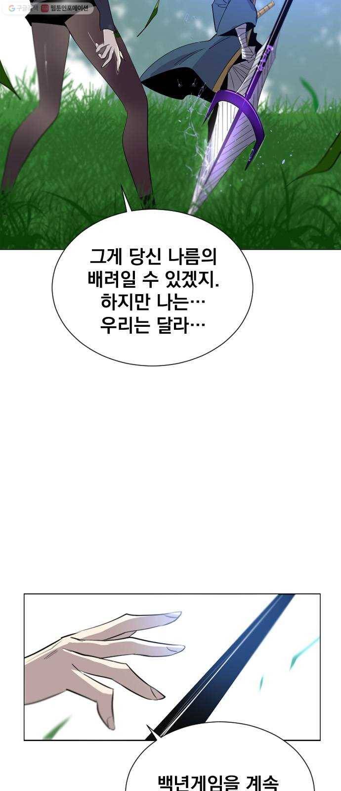 백년게임 29화 12