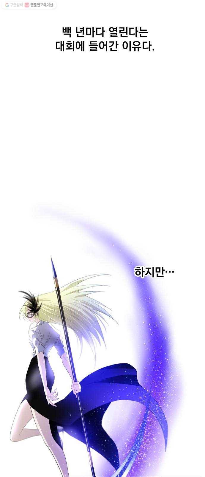 백년게임 31화 4