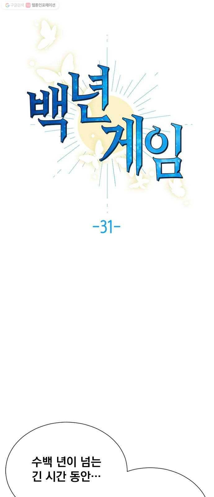 백년게임 31화 11