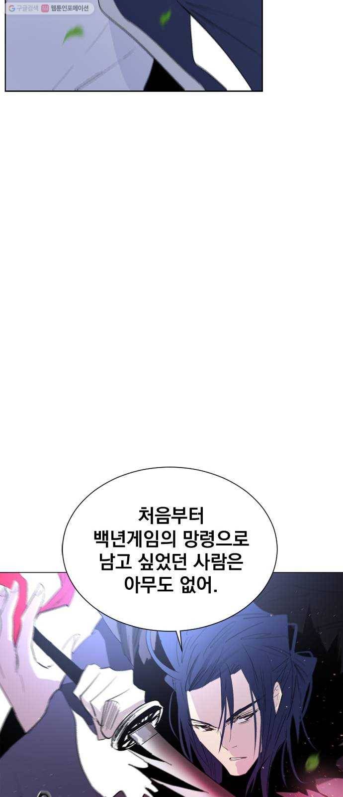 백년게임 31화 14