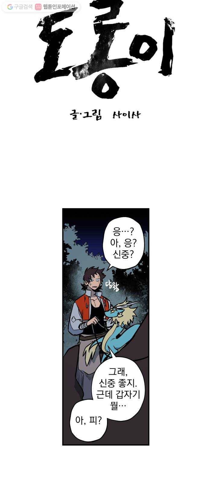 도롱이 43화 3
