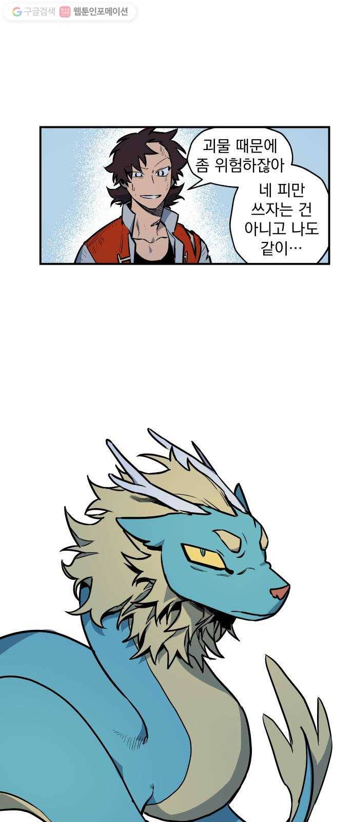 도롱이 43화 4