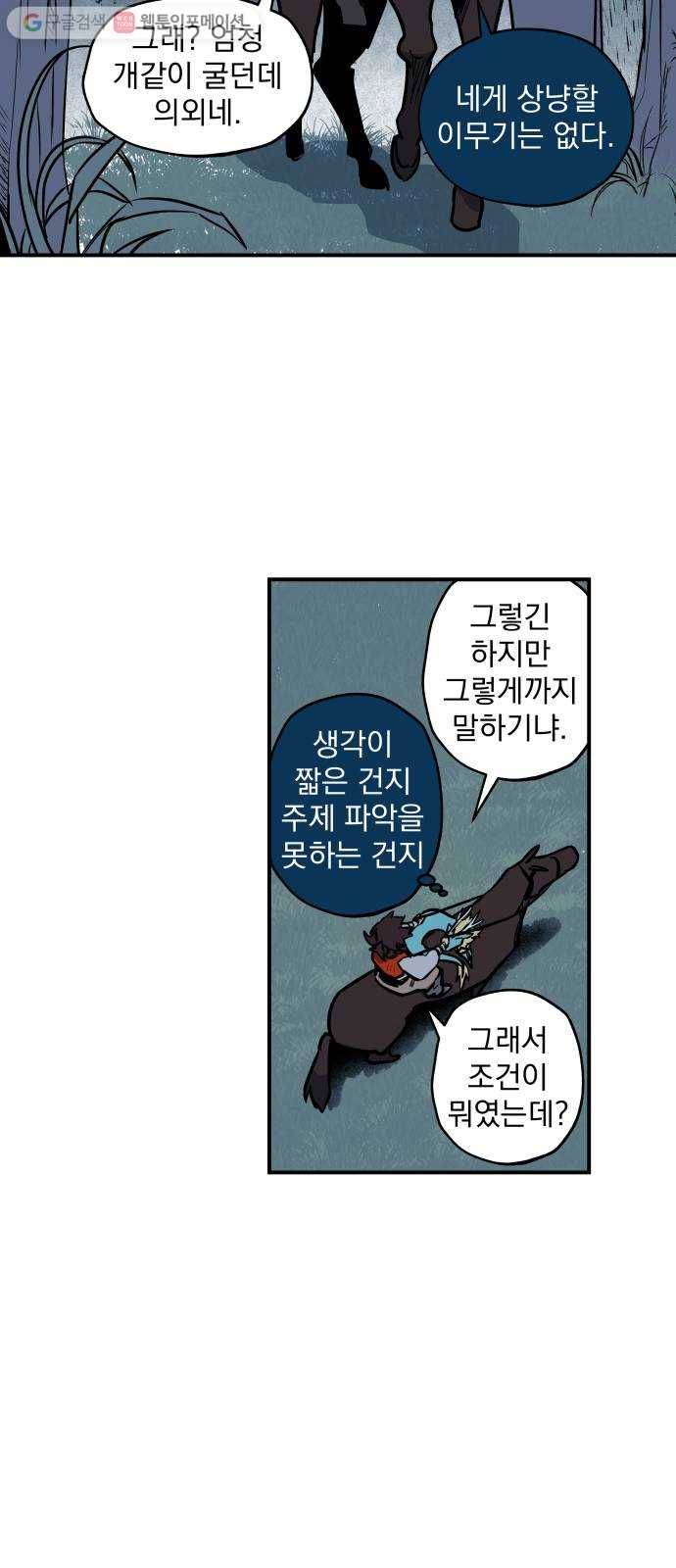 도롱이 43화 7