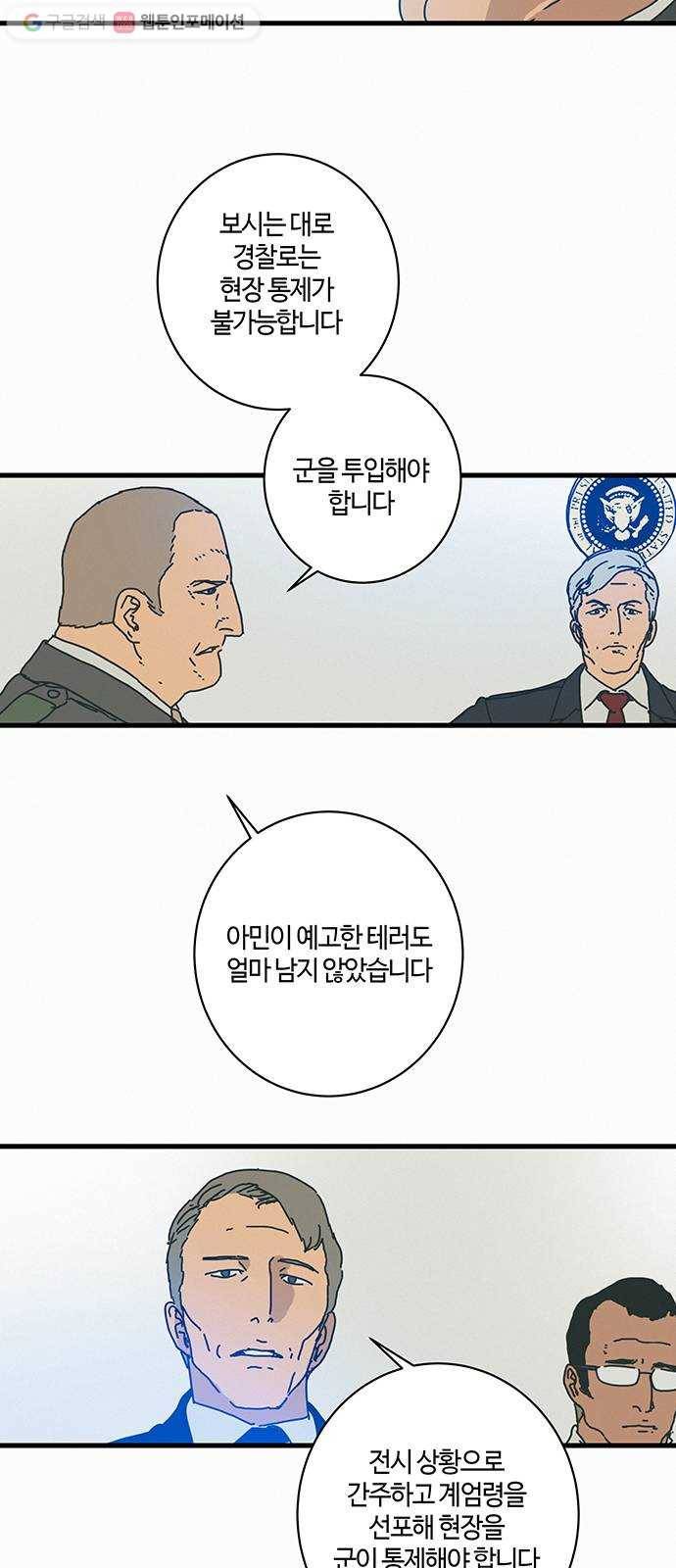 버그 64화 4