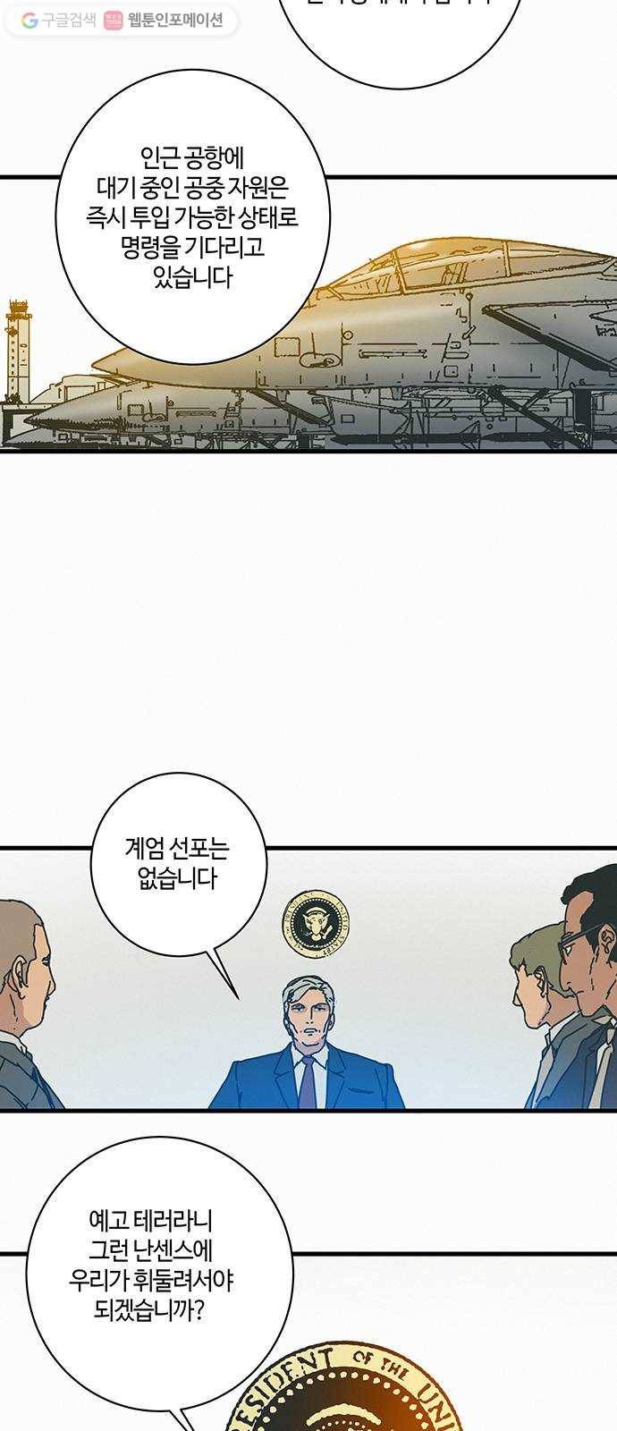 버그 64화 5