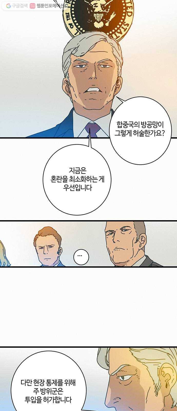 버그 64화 6