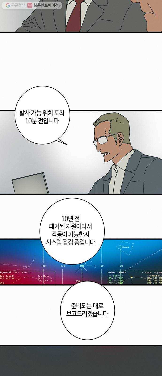버그 64화 8