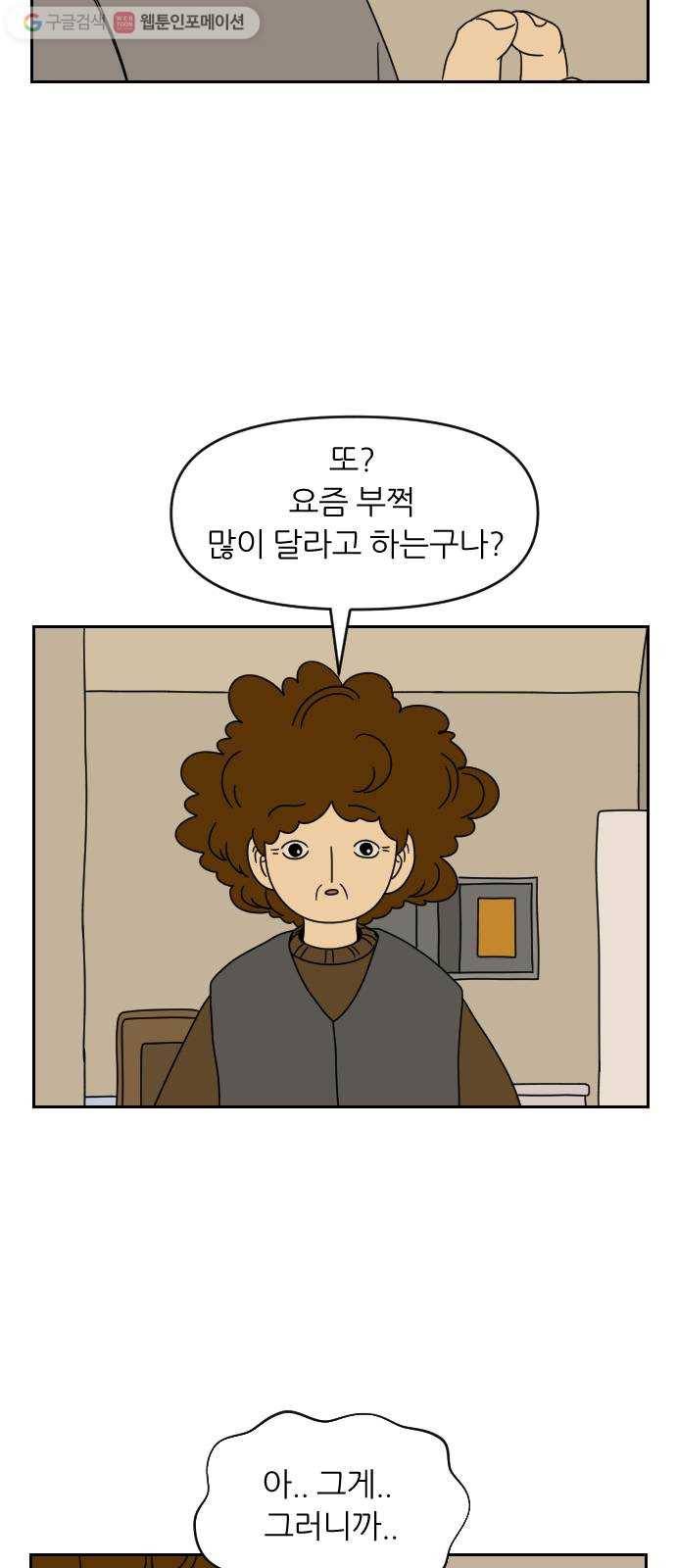 복학생 정순이 24화. 진실 2