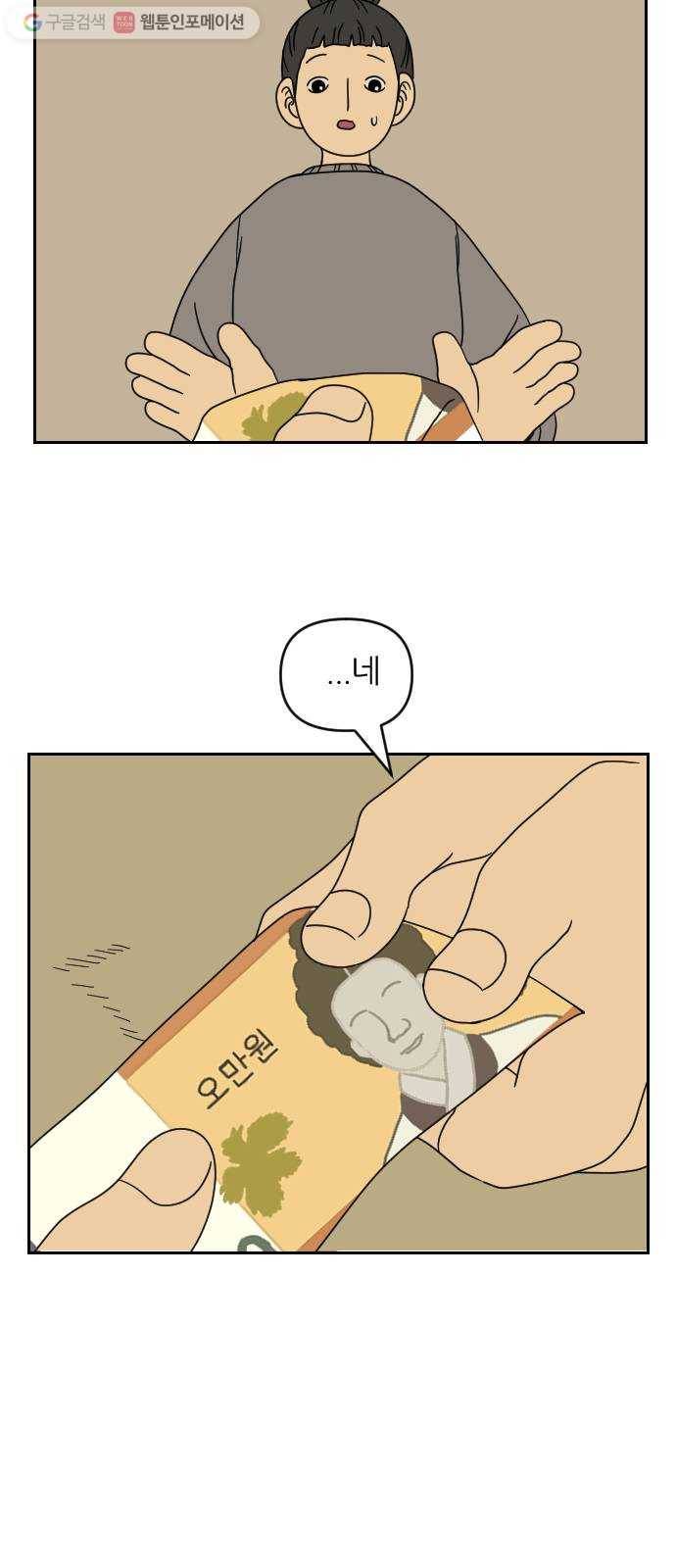 복학생 정순이 24화. 진실 5