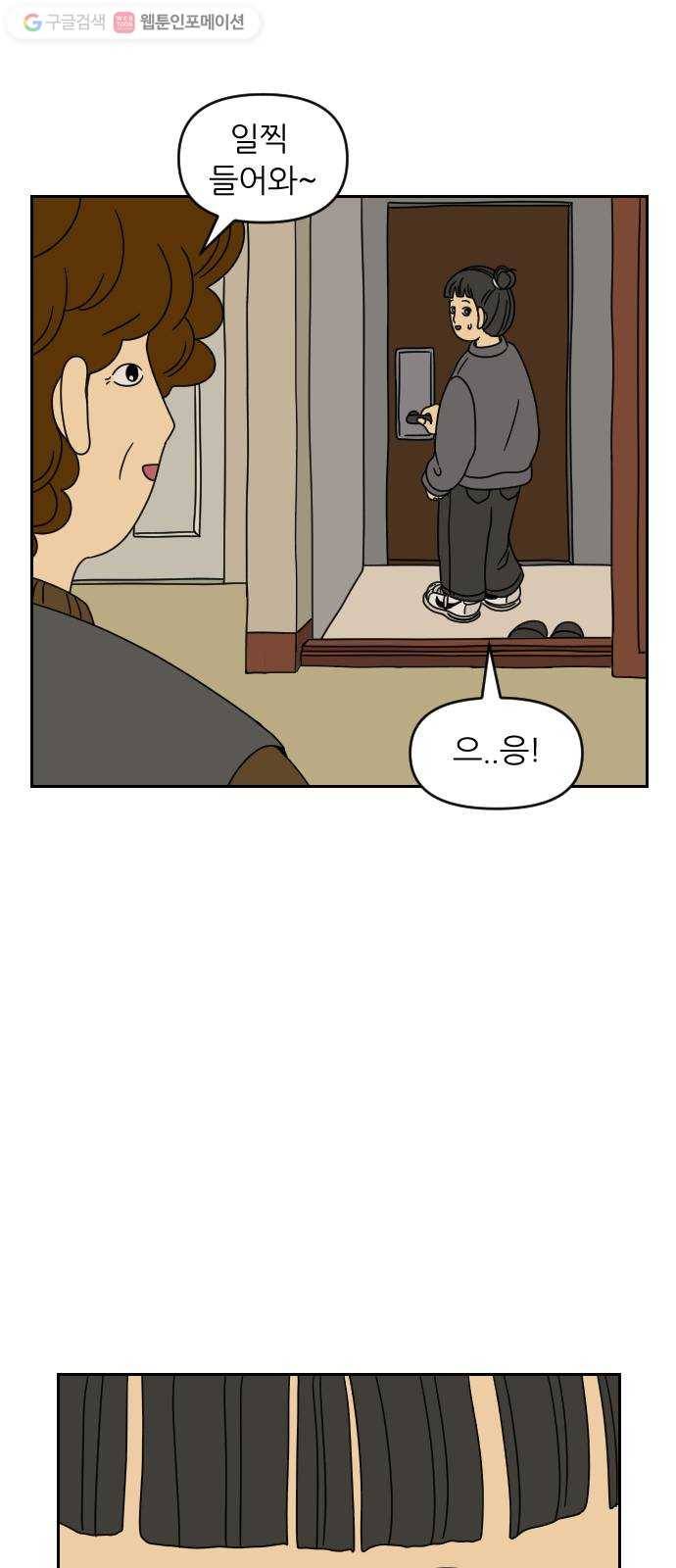 복학생 정순이 24화. 진실 6