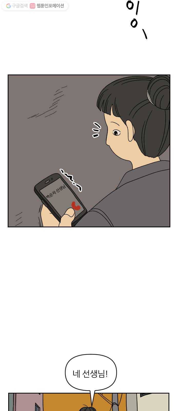복학생 정순이 24화. 진실 10