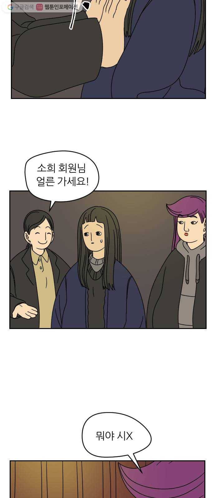 복학생 정순이 27화. 난장판 (2) 10