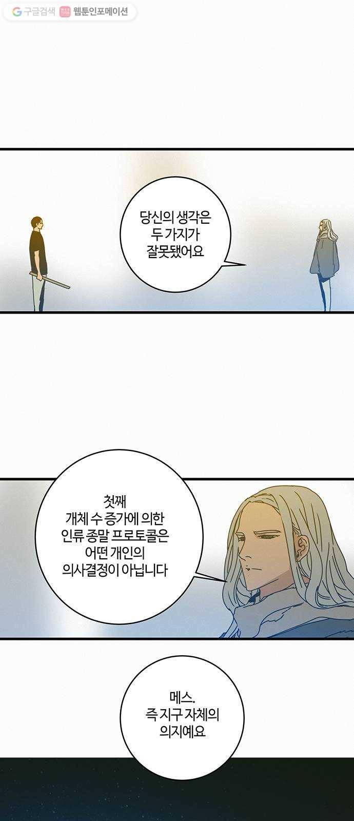 버그 80화 1