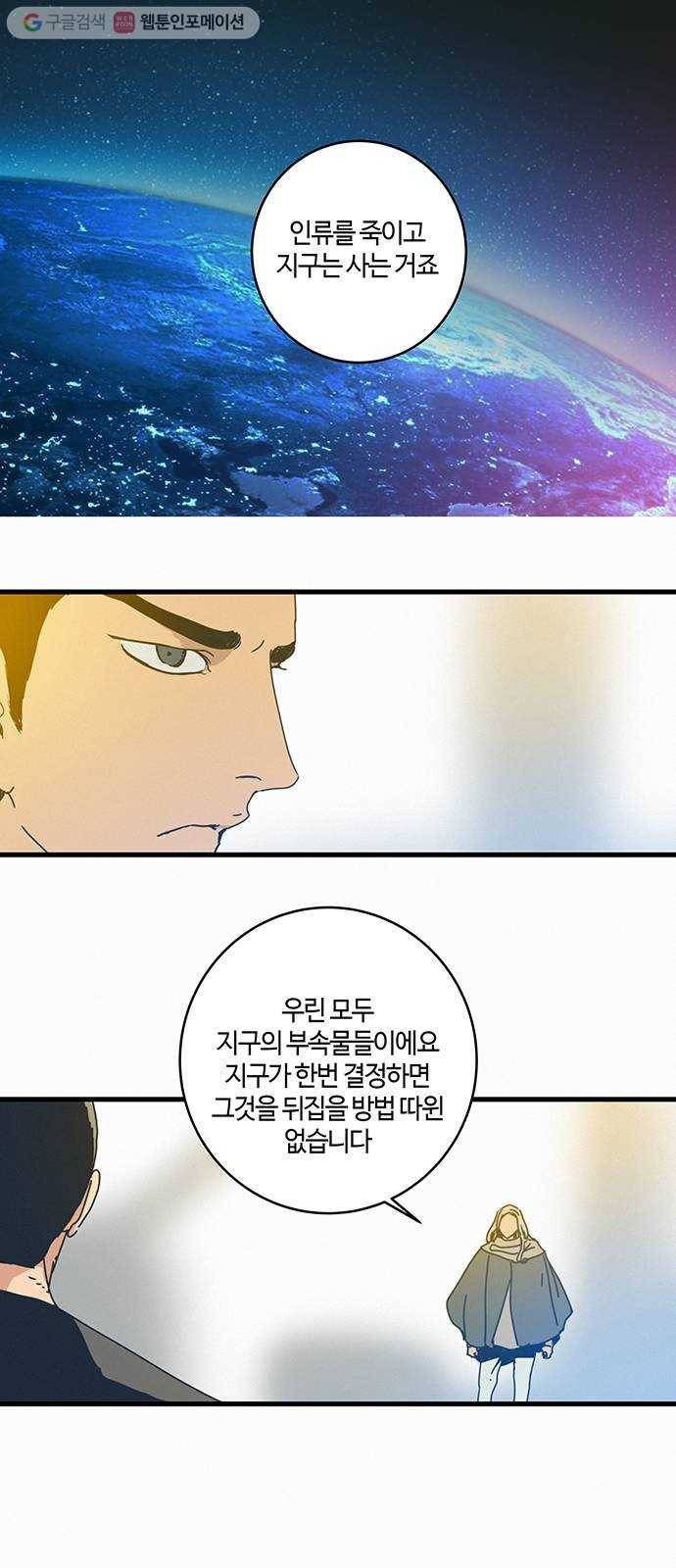 버그 80화 2