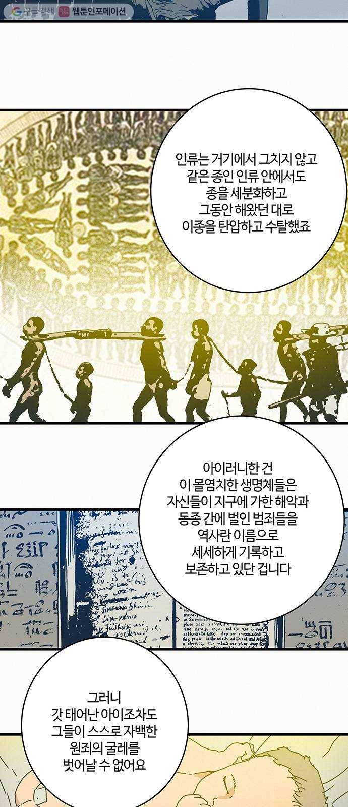 버그 80화 6