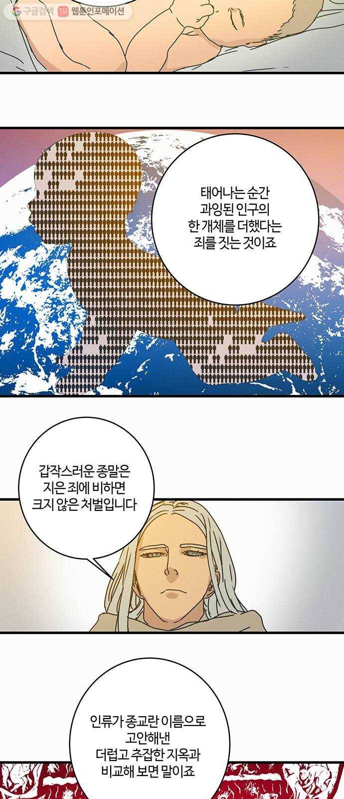 버그 80화 7