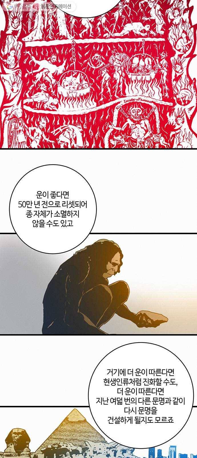 버그 80화 8