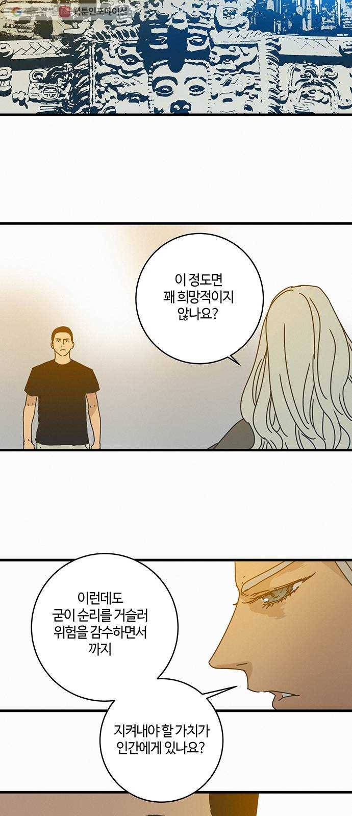 버그 80화 9