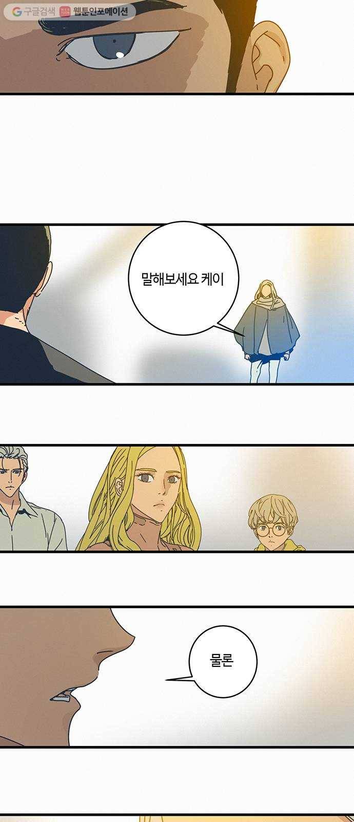버그 80화 10