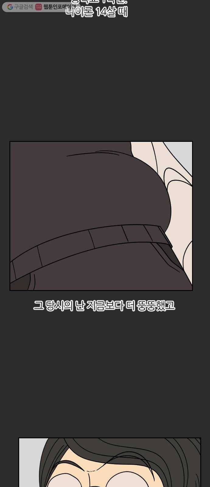 복학생 정순이 38화. 나윤미의 과거 3