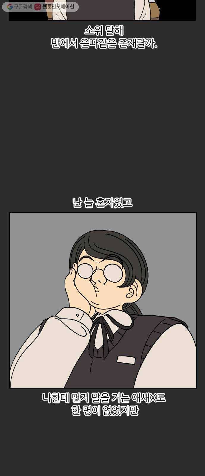 복학생 정순이 38화. 나윤미의 과거 5